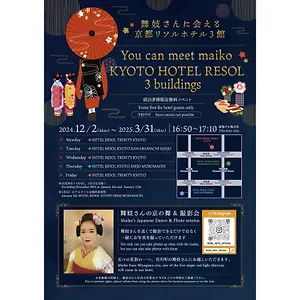 호텔 레솔 시조 무로마치